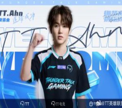 突然想起来官宣了！TT官方：下路Ahn正式加盟队伍
