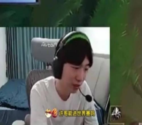 許哥和小虎誰進(jìn)世界賽難Cryin：兩個都進(jìn)不了不用分析！