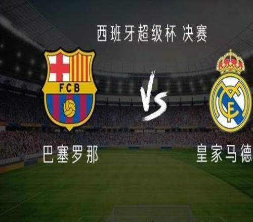 巴萨vs皇马:姆巴佩替补,维尼修斯出战,巴萨首发暂未公布