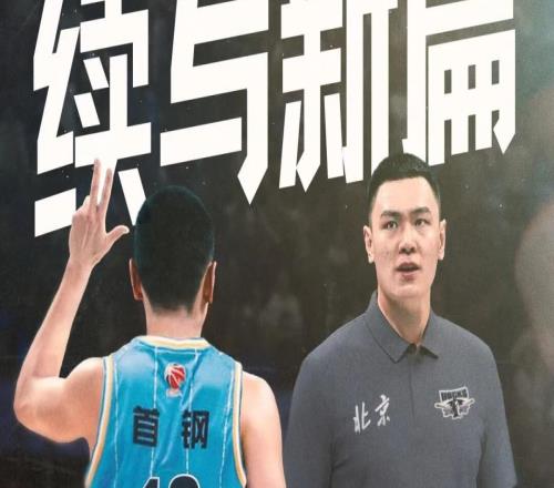 北京男籃官方：朱彥西決定退役，將任命其為青年隊(duì)助理教練
