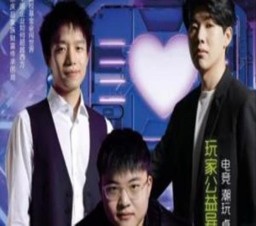 《中國慈善家》雜誌6月刊封麵：Uzi、廠長、Theshy三人上鏡
