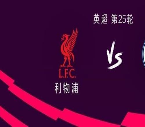 利物浦vs曼城:萨拉赫、加克波首发,塞门约、马尔穆什出战