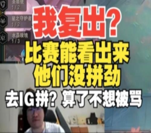 Ning:我复出比赛能看出来他们没拼劲!去IG拼算了不想再被喷