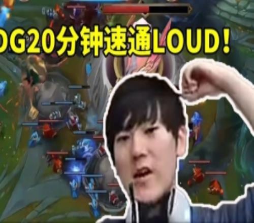 JKL看JDG零封LOUD20分钟直接速通：已经不当人了！