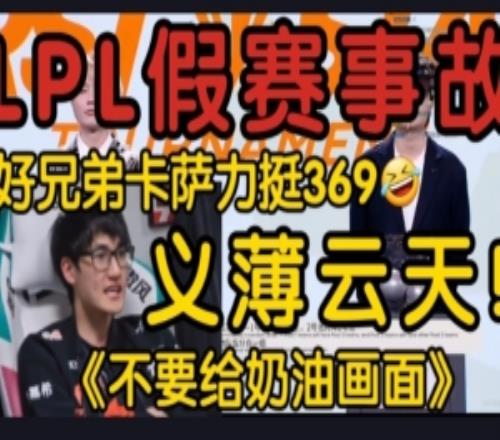 Karsa銳評TES假賽事件：我跟69沒仇肯定幫他跟假賽犬有什麽說的