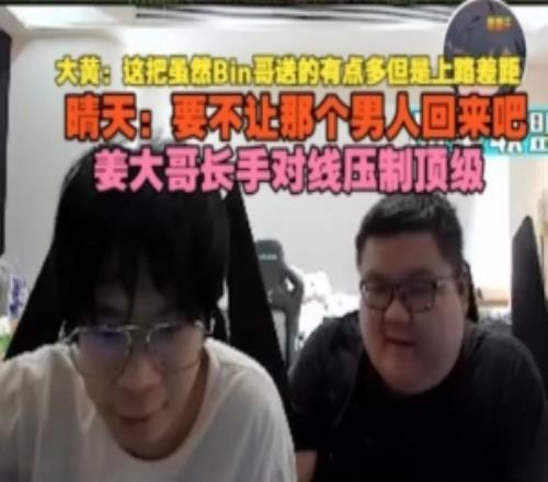 wayward：Bin哥送的多但上路差距晴天：要不让那个男人回来吧