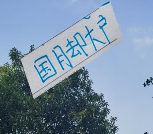 海港+申花入选国脚还没有北京国安一家多!