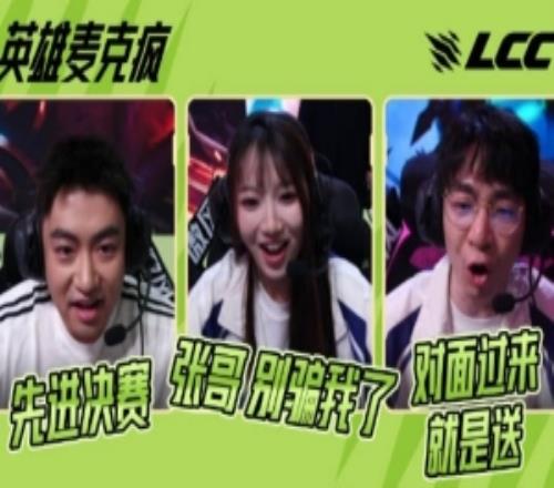 解说主持杯半决赛英雄麦克风Furia:下把应该就有野核之王了吧