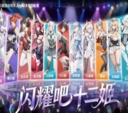 京东联合联想红魔ROG等12家硬件品牌推出“十二姬”虚拟女团