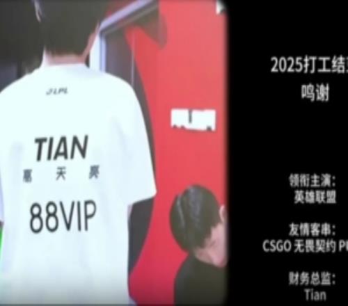 Tian分享回顧2025vlog：回顧一下