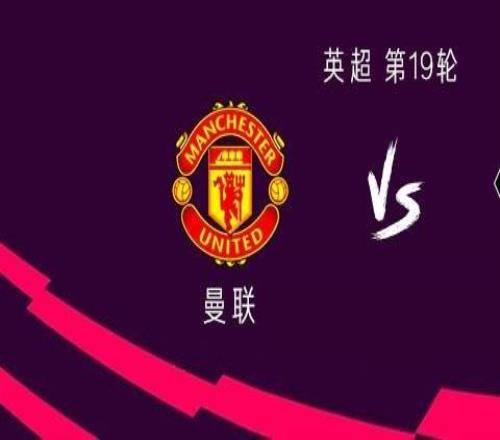 曼联vs狼队:库尼亚搭档谢什科,齐尔克泽、卡塞米罗首发