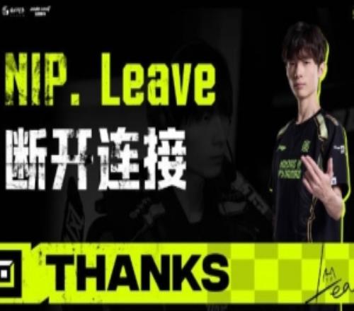 NIP发布Leave离队视频:愿你因经历风雨而愈发强韧前方荣光万里