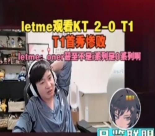 Letme看T1首秀慘敗：oner甚至不是i系列是0系列啊！