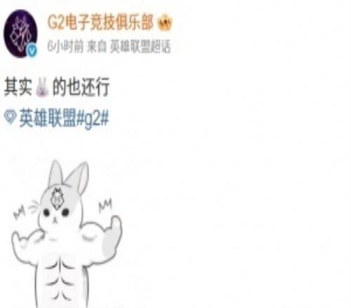 G2主打一個開團秒更！Bin曬照後連續玩梗：肌肉統治LEC哦我承認P圖了
