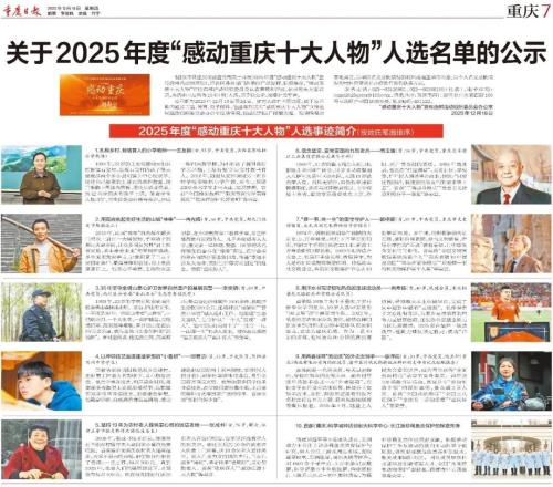 黄希扬入选“感动重庆十大人物”建议人选,名单进入公示阶段