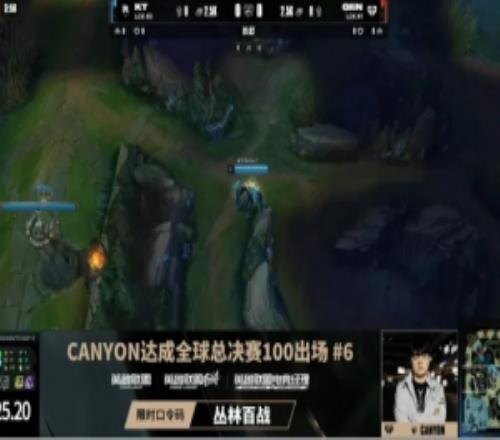 新的里程碑!Canyon达成全球总决赛100出场位列第六