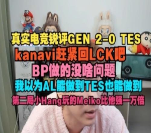 真實(shí)電競(jìng)：kanavi回LCK吧他打LPL和LCK不一樣BP沒問題就是打不過
