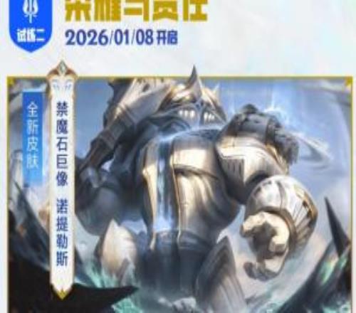 又出问题了!官方:新赛季排位定级出现异常将关闭排位入口并补偿胜点