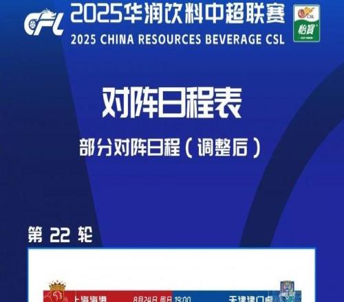 保障國奧備戰！中超官方：海港vs津門虎，申花vs海牛賽程時間調整