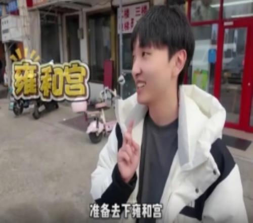 xiye发布抽签vlog:一会去雍和宫许下愿,希望抽个好签