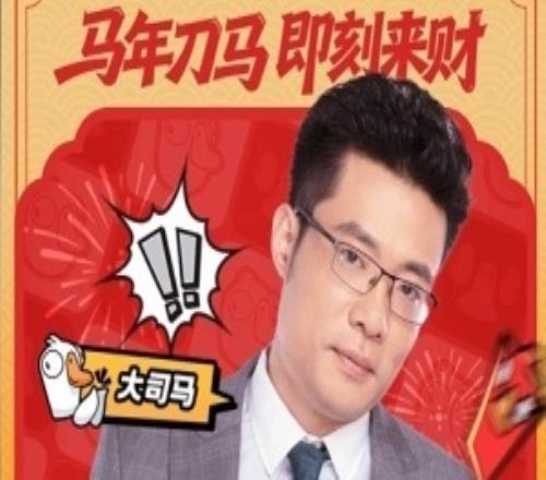 馬年迎老馬！大司馬官宣抖音直播首秀小團團和茄子或將作為嘉賓客串