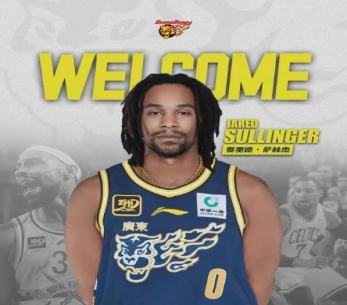 30+17！正式加盟广东队！这可是超级大杀器