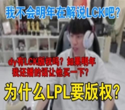 doinb:我不会明年在解说LCK吧如果明年我还播的话让他买一下