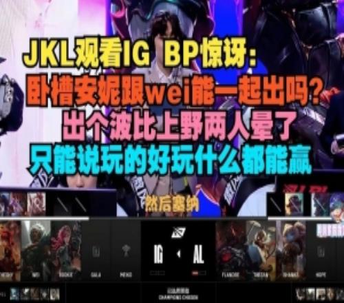JKL驚訝I(yíng)GBP：臥槽安妮跟蔚能一起出嗎出個(gè)波比上野兩人暈了