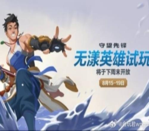 《守望先鋒》第二位中國英雄葉無漾即將登場