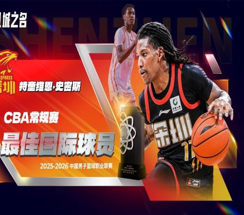 官方：特奎维恩史密斯当选本赛季CBA常规赛最佳国际球员