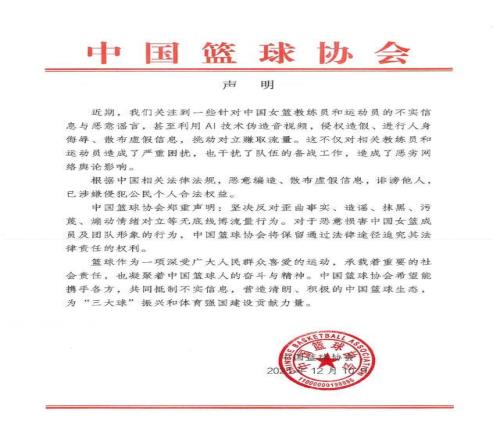 篮协就“女篮教练和运动员被造谣”发声:反对无底线博流量行为