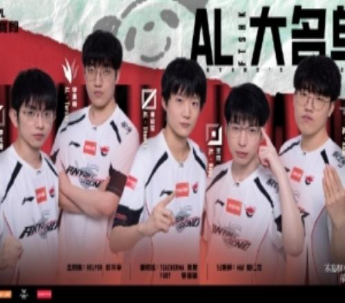 AL經(jīng)理：LPL有連續(xù)兩年不換人的隊(duì)伍是觀(guān)眾的幸事，且看且珍惜