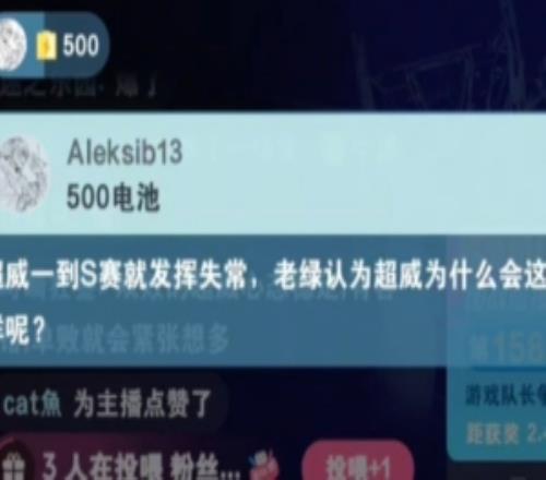 Beryl直播評價ChovyS賽表現原因：壓力讓他發揮失常