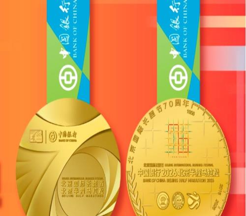 北京半程马拉松奖牌发布，4月12日早上7时开跑