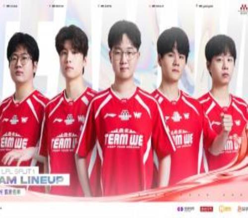 最后一張門票！WE擊敗LNG晉級八支季后賽隊(duì)伍全部確定：ALBLG領(lǐng)銜