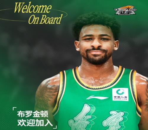 辽篮官宣:签约鹈鹕旧将布罗金顿连签两外援重组四外援阵容