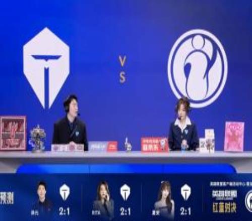 解說預測TES對陣iG賽果:管澤元、Rita、夏安均預測TES將二比一擊敗iG