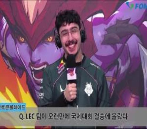 G2上单：3比0赢两支强队会信心大增，很想再和BLG较量一次