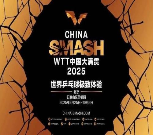 WTT中國大滿貫首批參賽名單公布，王楚欽在列
