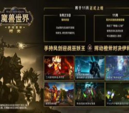 專為國服玩家定製：《魔獸世界》泰坦重鑄服務器時光開啟預約