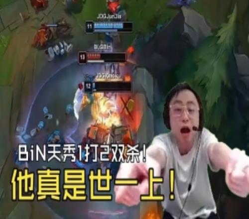 K神看Bin哥天秀1打2雙殺：這大騷鱷瘋狂遊龍！全勝進MSI！