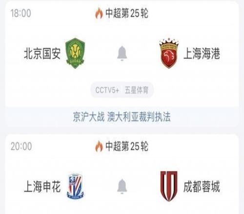 今晚中超天王山戰！前四廝殺，蓉城能否守住榜首國安主場守衛戰
