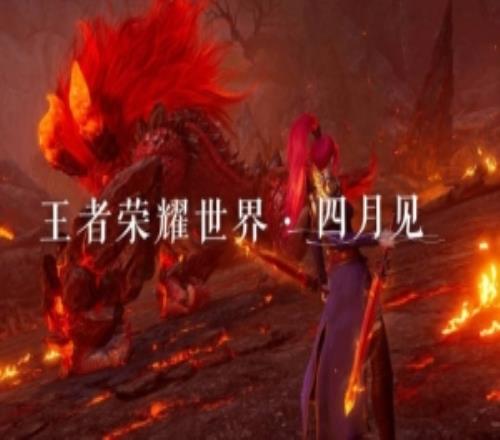 王者世界官宣：多人冒險遊戲《王者榮耀世界》正式定檔四月！