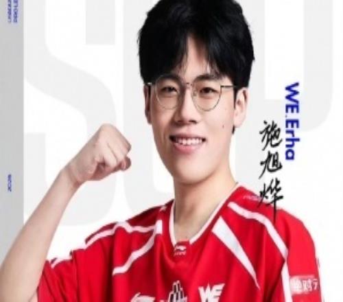WE发布人员变动公告：辅助选手Erha即日起加入队伍