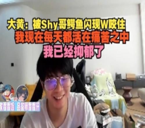 wayward:被Shy哥鱷魚閃現(xiàn)W咬住我現(xiàn)在每天活在痛苦之中已抑郁