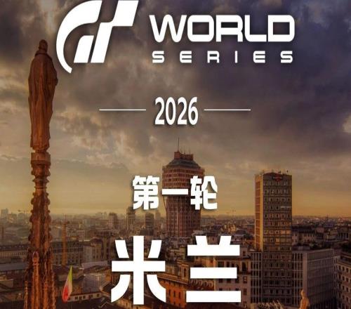 五星體育全程轉播2026年GT賽車世界係列賽