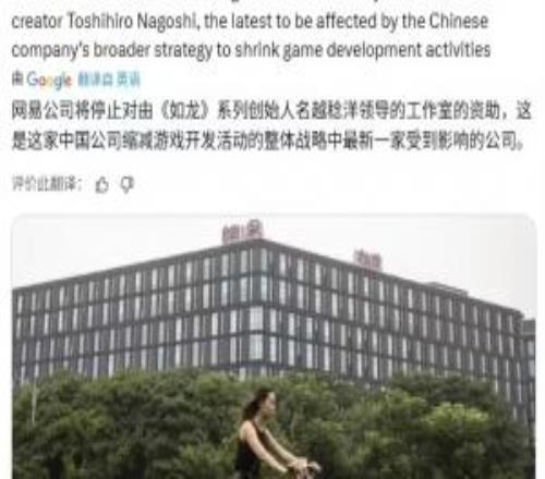 网易被曝缩减游戏业务，将停止对名越稔洋工作室的资助