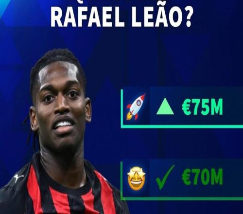 德转预热莱奥身价更新:最高涨至7500万欧元,最低跌至6000万