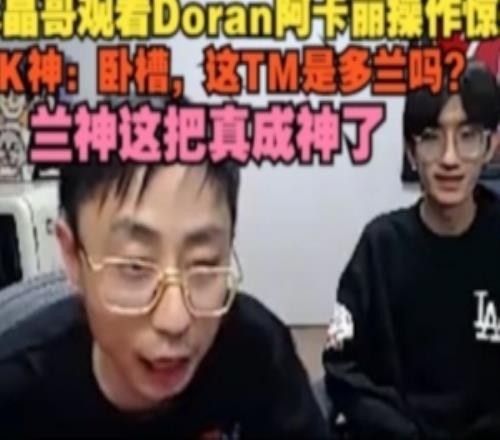 水晶哥看Doran阿卡丽操作惊呆：卧槽这TM是多兰吗这把真成神了