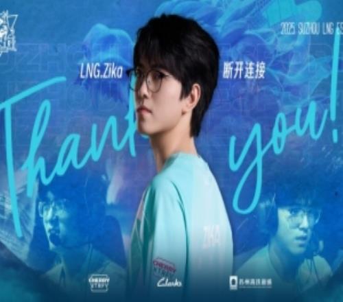 LNG發布人員變動公告：上單選手Zika即日起正式離隊